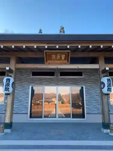 曹源院(秋田県)