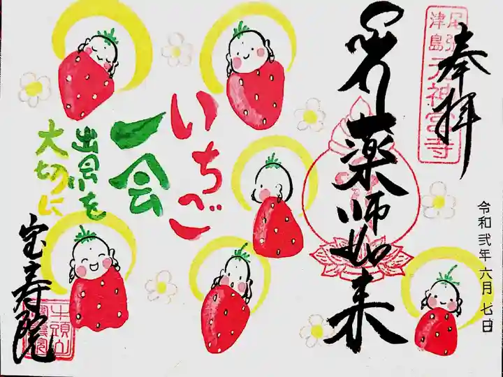 4月【いちご一会 出会いを大切に】