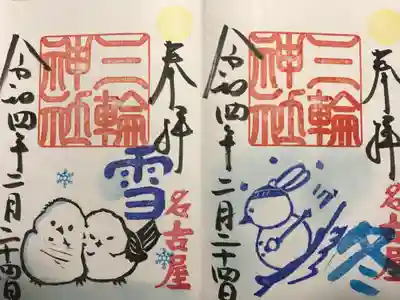 右:『スキー』
左:『シマエナガ』