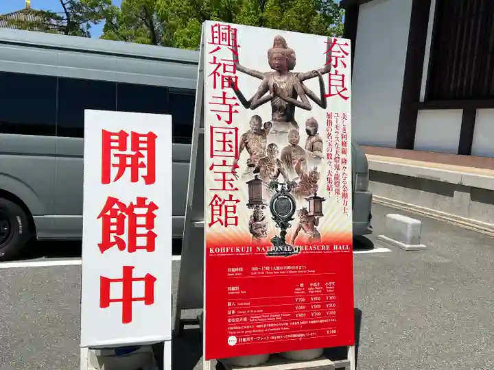 興福寺(奈良県)