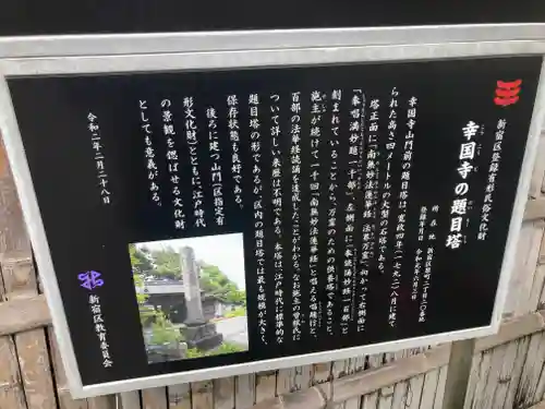 幸國寺(東京都)