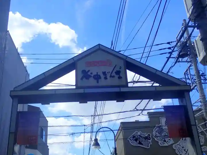 元三島神社(東京都)