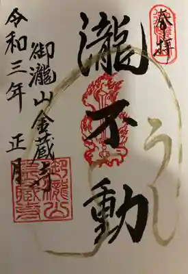 正月限定御朱印