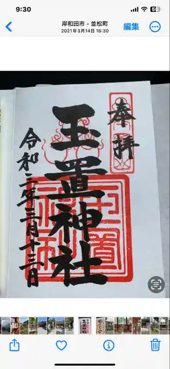 玉置神社(奈良県)