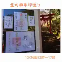 金の御朱印巡り
12/26㈮
通常サイズ　初穂料500円
（直書き、書き置きともに対応）

見開きサイズ　初穂料1000円
（直書きのみでの対応）