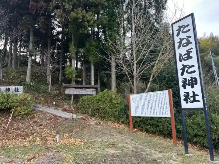 棚機神社(奈良県)