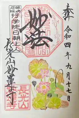 蓮　紅君子蓮