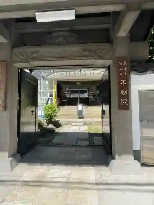 寿不動院(東京都)