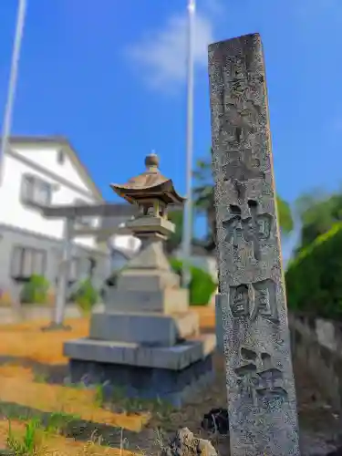 神明社（須ケ脇）の建物その他