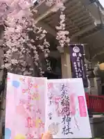 矢先稲荷神社(東京都)