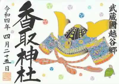 書き置きの御朱印