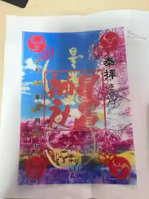 星置神社(北海道)