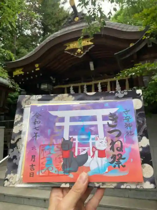 子安神社(東京都)