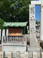 巽神社のその他建物