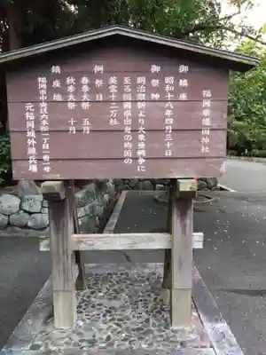 福岡縣護國神社(福岡県)