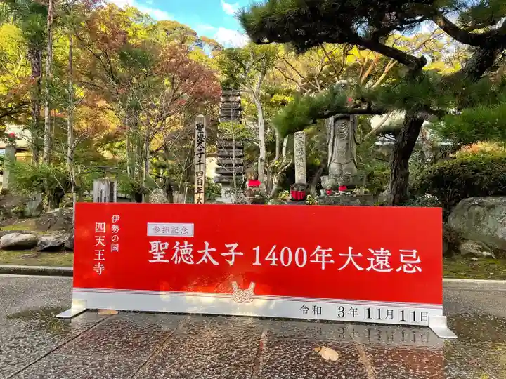 伊勢の国 四天王寺のその他建物