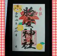 胎安神社(茨城県)