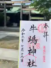 牛嶋神社(東京都)