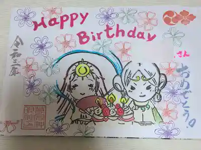 誕生日御朱印