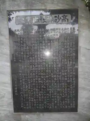 高砂神社の歴史