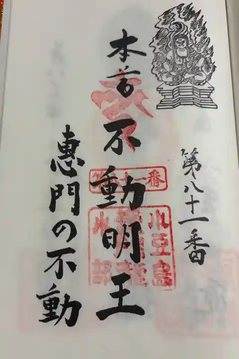 恵門ノ瀧 小豆島八十八霊場