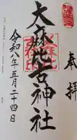 大麻比古神社(徳島県)