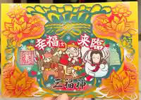 神楽坂安養寺(東京都)