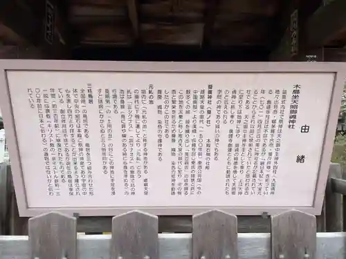 木嶋坐天照御魂神社(京都府)