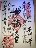 池上本門寺(東京都)