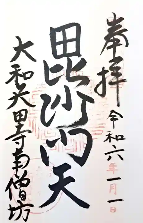 矢田寺南僧坊(奈良県)