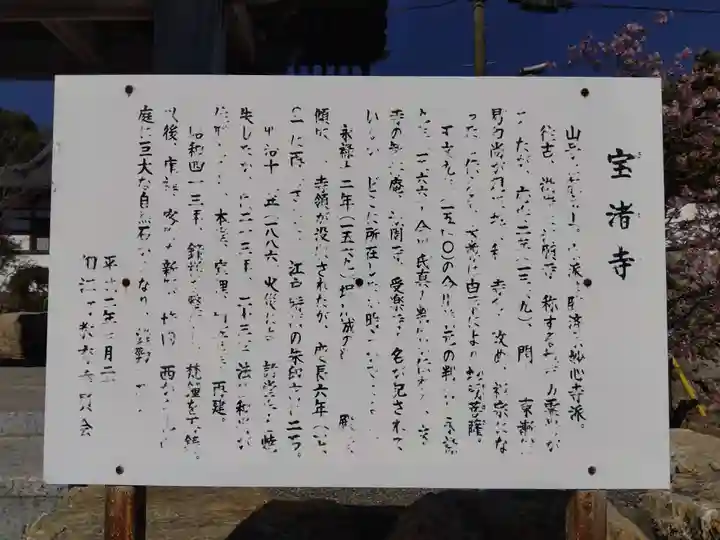 宝渚寺(静岡県)