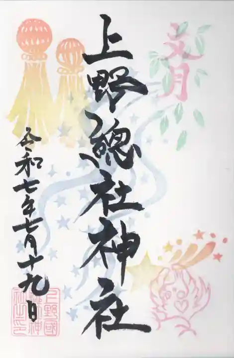 上野総社神社(群馬県)