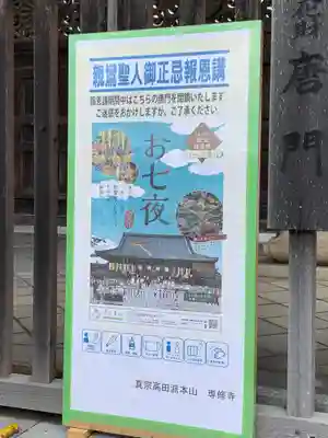 本山専修寺のその他建物