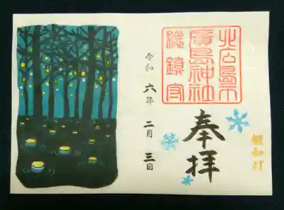 北広島市総鎮守　廣島神社(北海道)