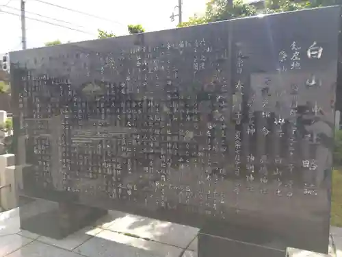 白山神社(福井県)