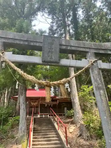 新山神社の{uncategorized: "未分類", other: "その他", undefined: "問題あり", building: "その他建物", grave: "お墓", sacred_gate: "鳥居", guardian: "狛犬", statue: "像", buddha: "仏像", history: "歴史", nature: "自然", garden: "庭園", animal: "動物", pagoda: "塔", temizu: "手水舎", mountain_gate: "山門・神門", sanctuary: "本殿・本堂", subordinate: "末社・摂社", art: "芸術", scenery: "景色", jizo: "地蔵", ema: "絵馬", goshuin: "御朱印", omikuji: "おみくじ", items: "授与品その他", amulet: "お守り", goshuincho: "御朱印帳", eats: "食事", festival: "お祭り", votive_dance: "神楽", shichigosan: "七五三参", wedding: "結婚式", experience: "体験その他", initially: "初詣", around: "周辺", anti_infection: "感染症対策"}