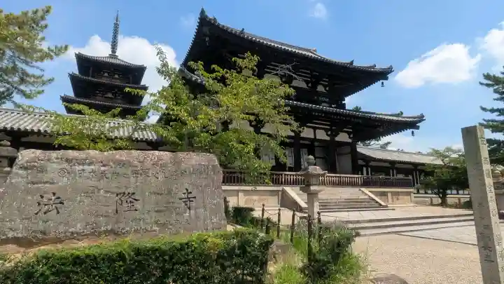 法隆寺(奈良県)