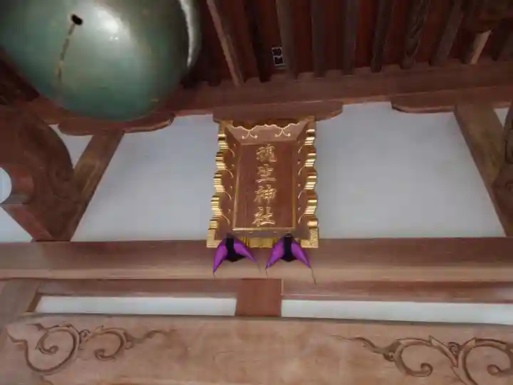 魂生神社のその他建物