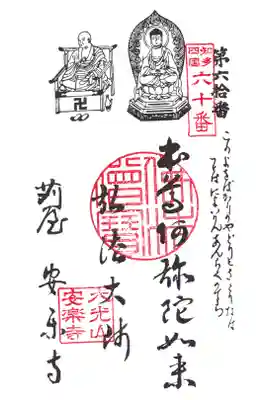 安楽寺の御朱印