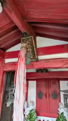 六劔稲荷大神(京都府)