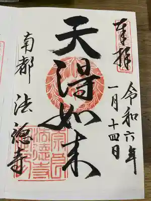 徳融寺の御朱印