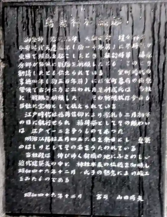 烏森神社(東京都)