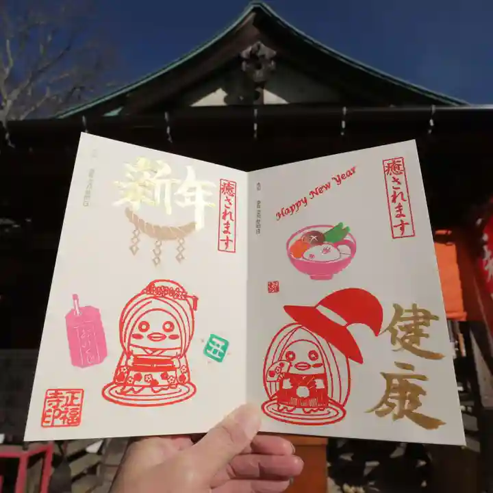 正福寺の御朱印