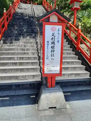 足利織姫神社(栃木県)