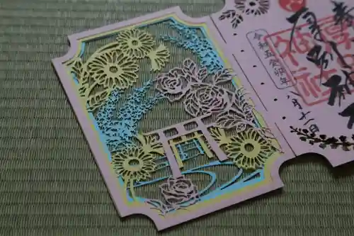 大谷地神社の御朱印