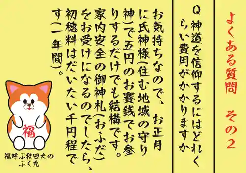 鹿角八坂神社(秋田県)