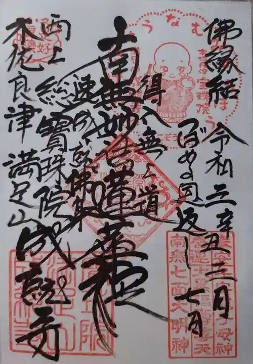 成就寺の御朱印