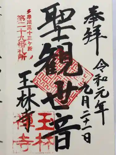 玉林寺(神奈川県)