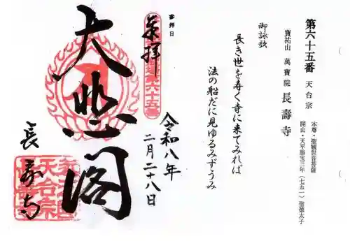 長壽寺(滋賀県)