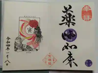 御朱印(直書き)